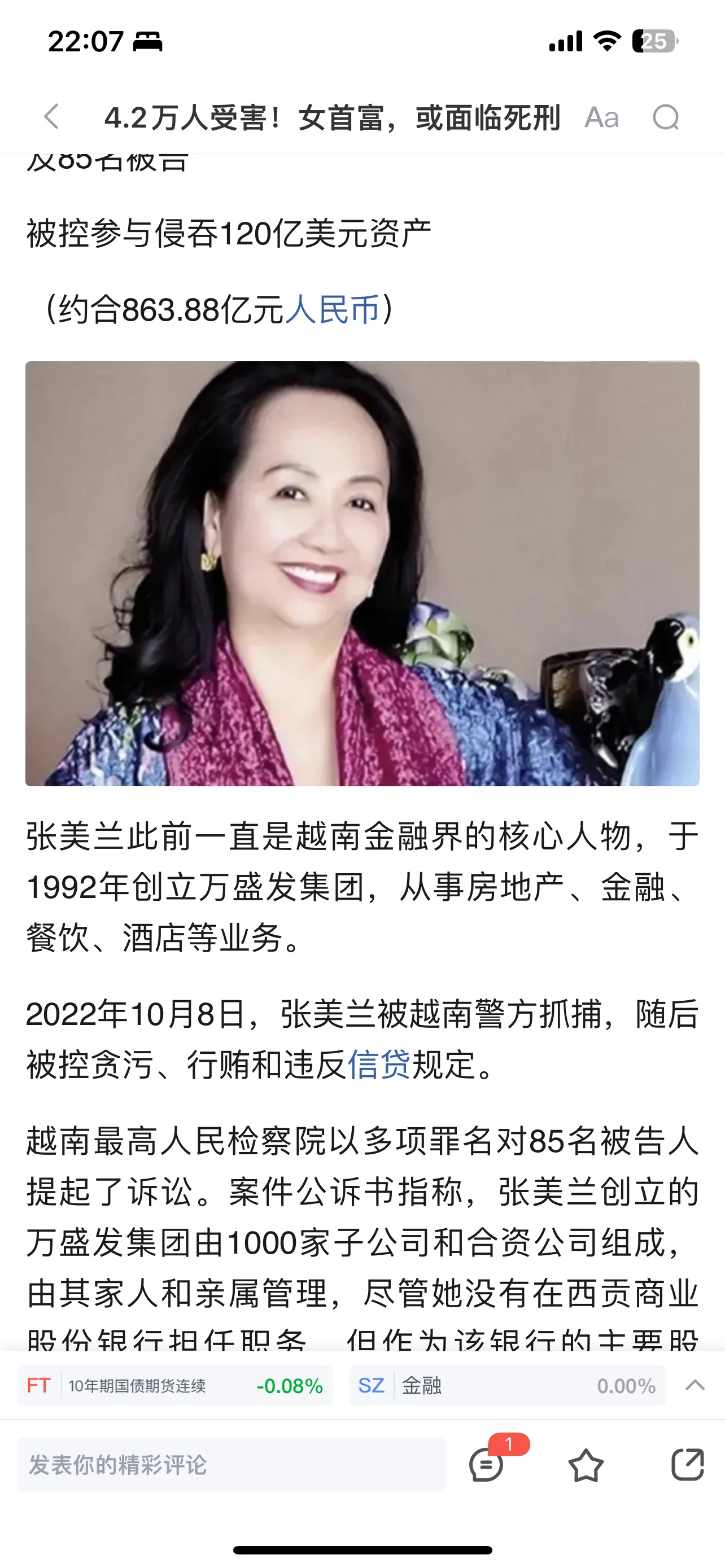 4.2万人受害！女首富，或面临死刑越南女首富、房地产商万盛发集团创始人张美兰侵吞