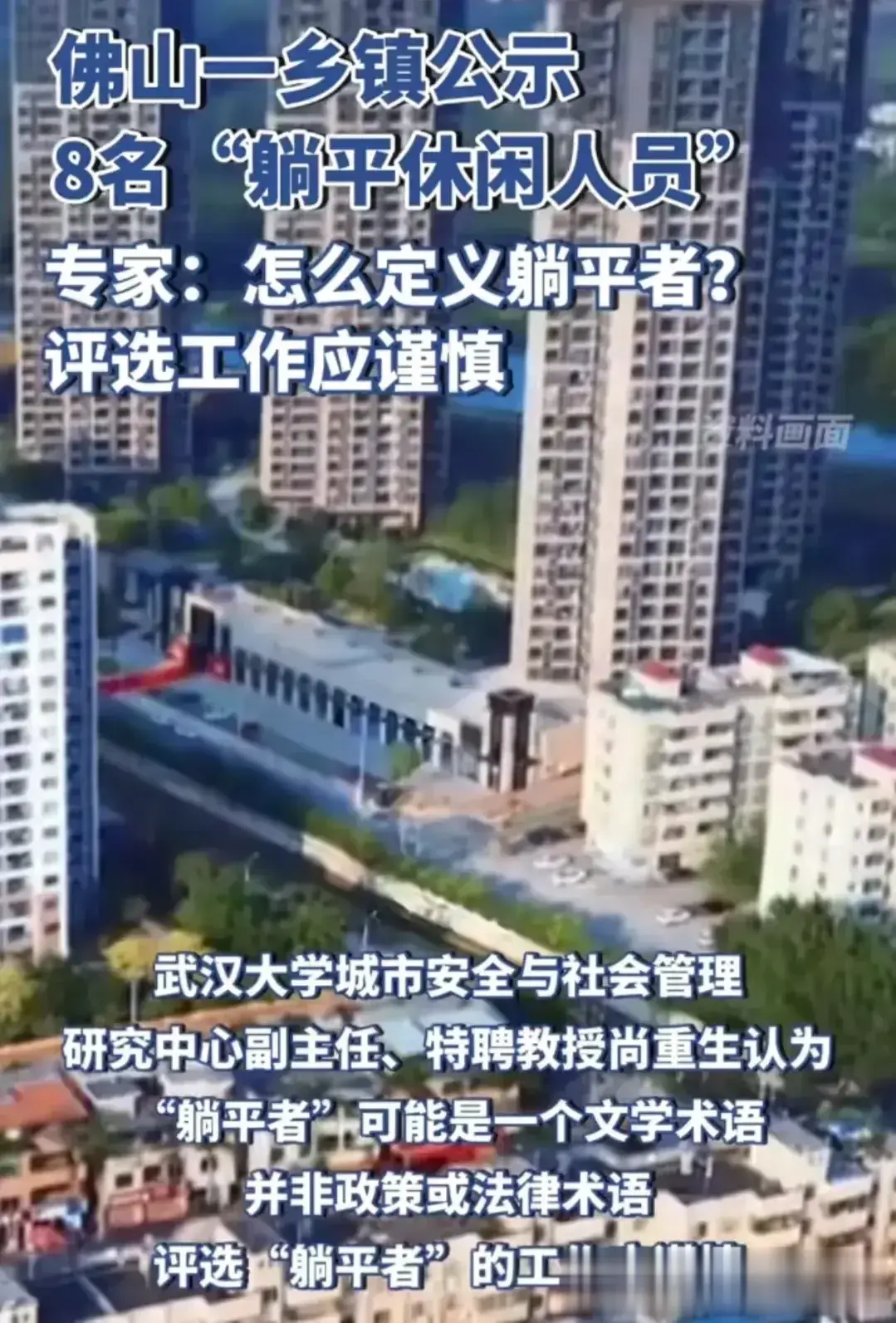 2024新年第一天！第一个火爆全网的全新称呼！网络用词！专门形容领导干部在岗不作