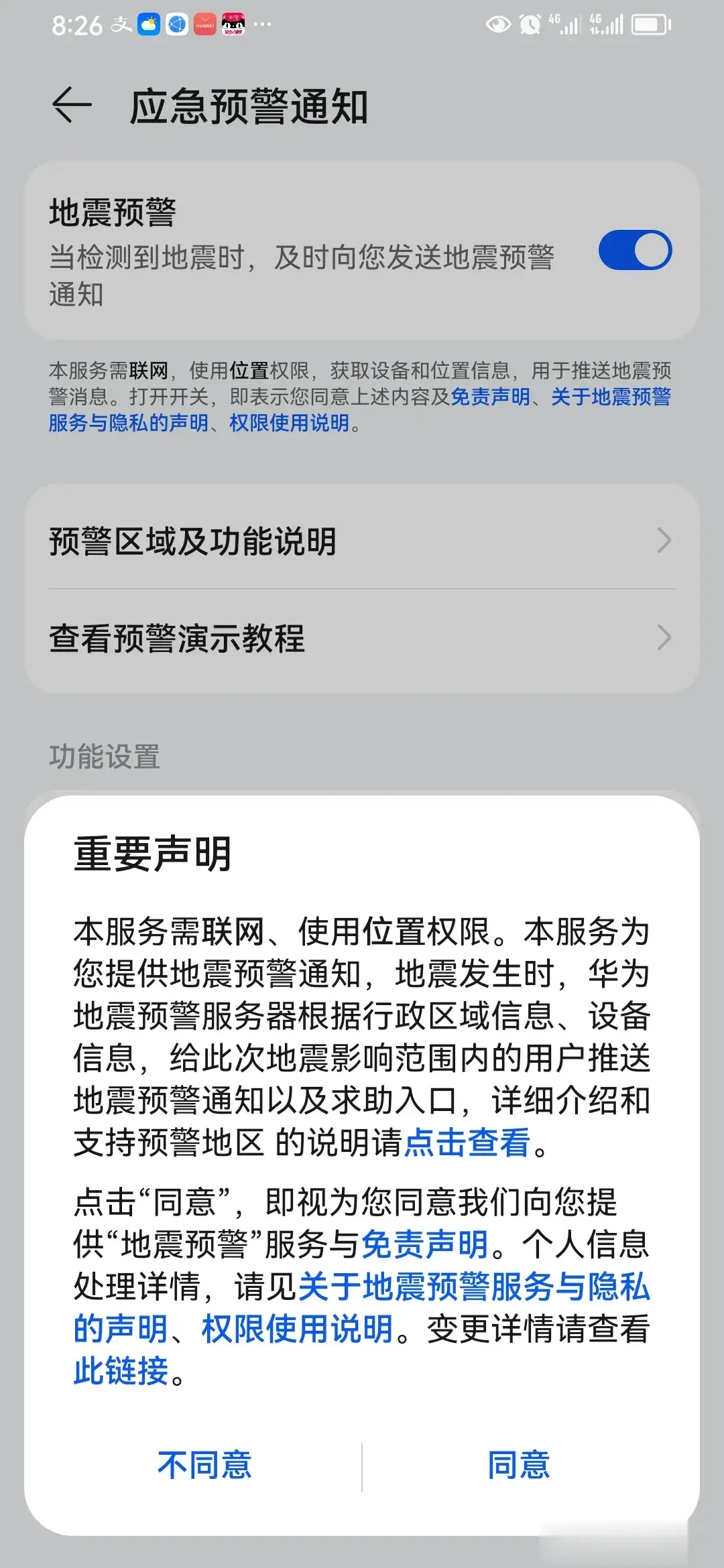 知道你在看手机，我耽误你一分钟，退出正在浏览的页面，找到你手机的设置选项，点击进