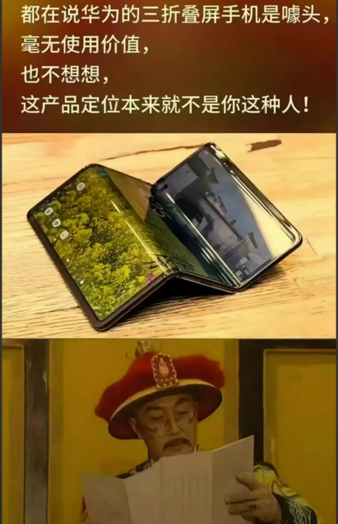 华为三折叠屏手机售价19999起：预约数已超400万，加价炒卖再现。现在有钱人还