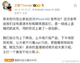 redminote14系列将于9月26日晚7点正式发布，王腾今日表示，此次发布会