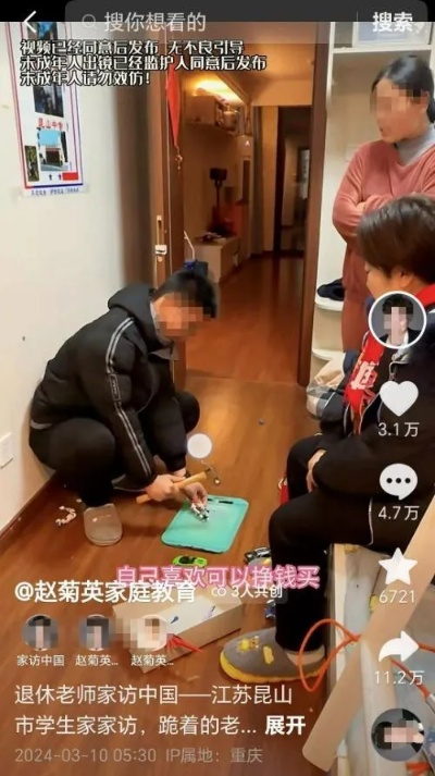 赵菊英粗暴家访教育局将介入调查近日，网络上流传的几段视频引起了广泛讨论，这些视频