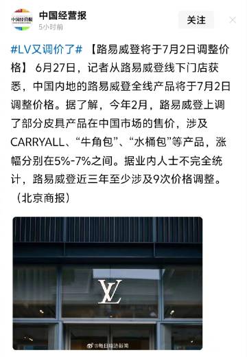 LV又涨价了，反正我是不会在国内买他们家东西了，要买也去欧洲不仅服务好价格是国内