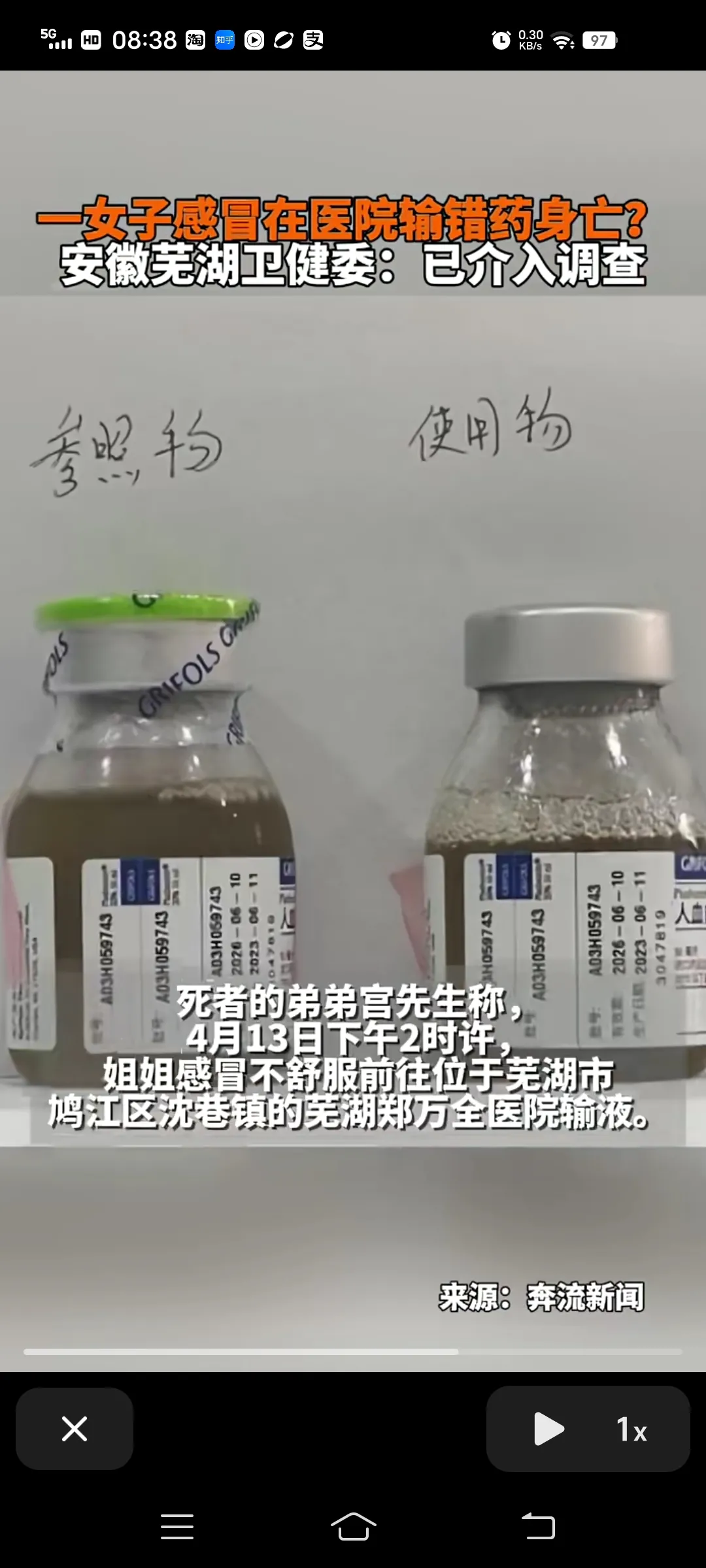4月13日，安徽芜湖，网曝在鸠江区沈巷镇的芜湖郑万全医院，一女子感冒输错药身亡！