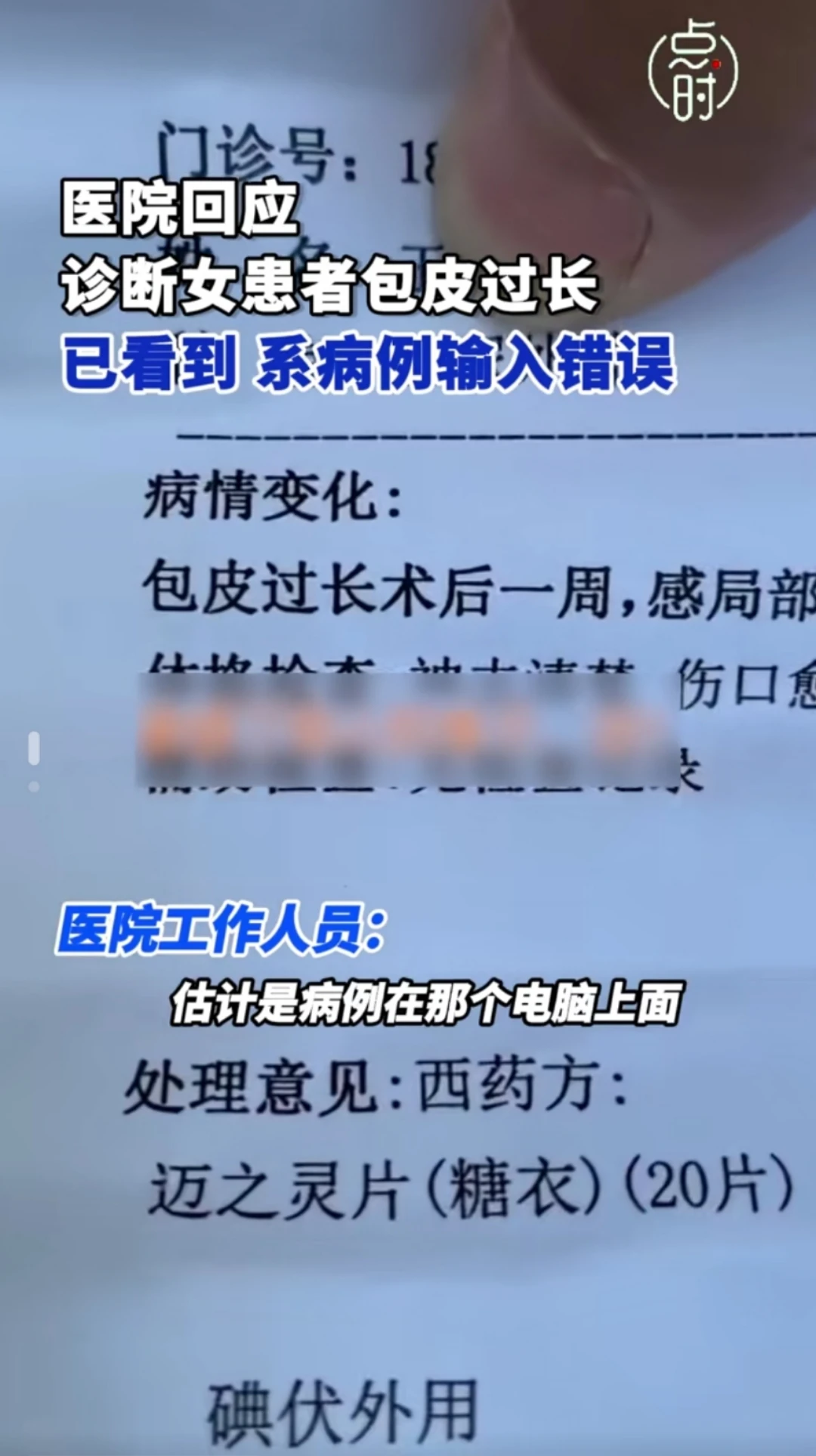 闻所未闻！！！女患者竟被医院诊断为“包皮过长”。5月15日，江苏苏州，一女患者竟