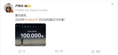 《》文案：随后，卢伟冰发文表示，雷军宣布，2024年小米su7交付目标超过10万