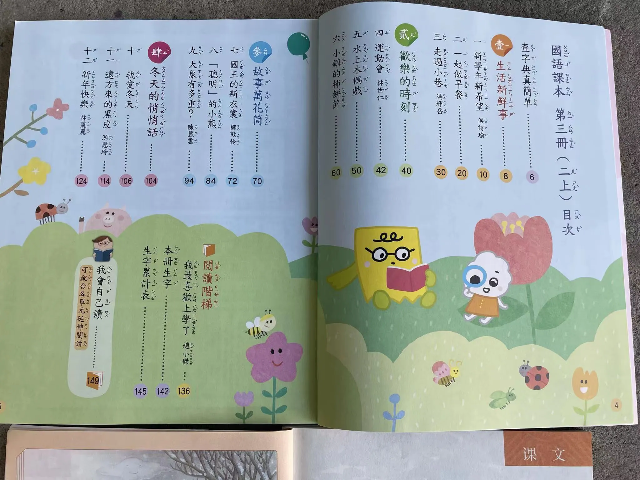 台湾地区的小学课本，对比内地有诸多不同。#小学课文都学啥##小小语文#