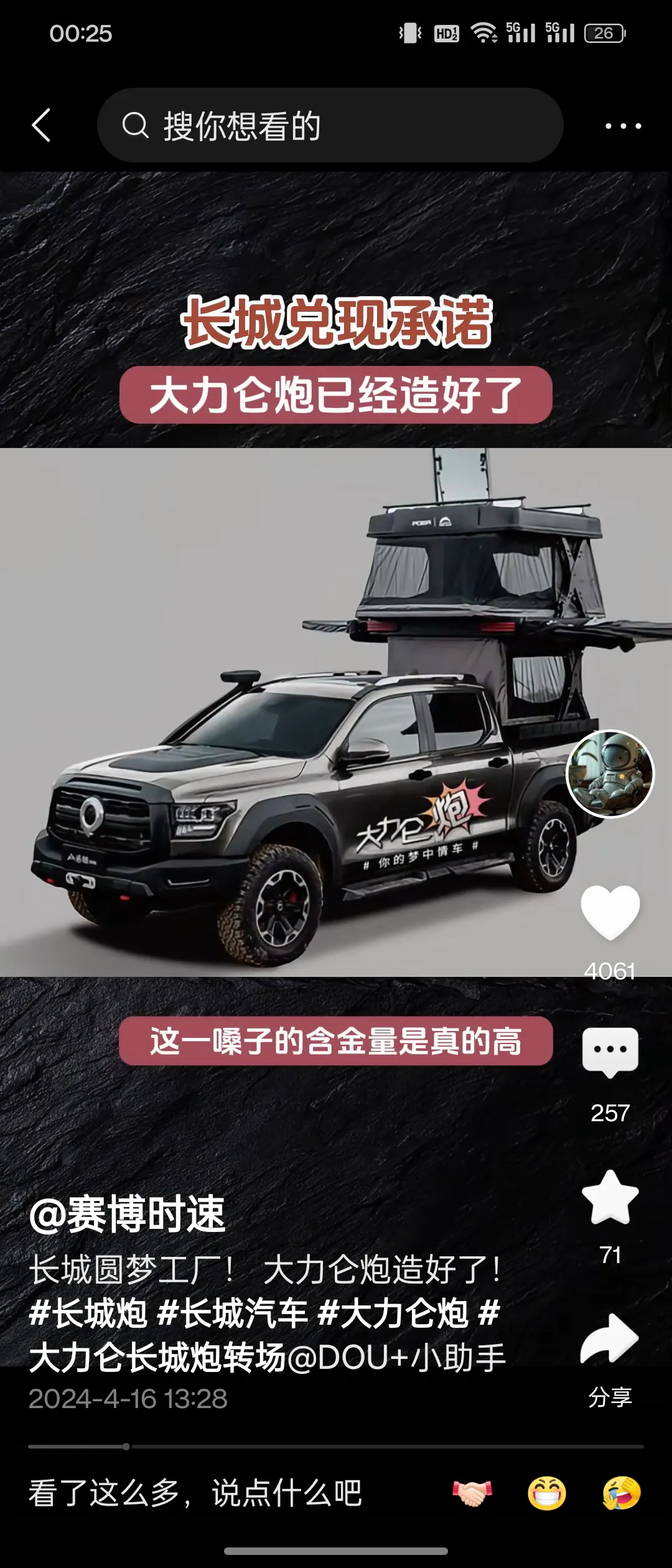 别急让我揭晓，抱着长城炮的流量，不是所有车企都能扛得住!