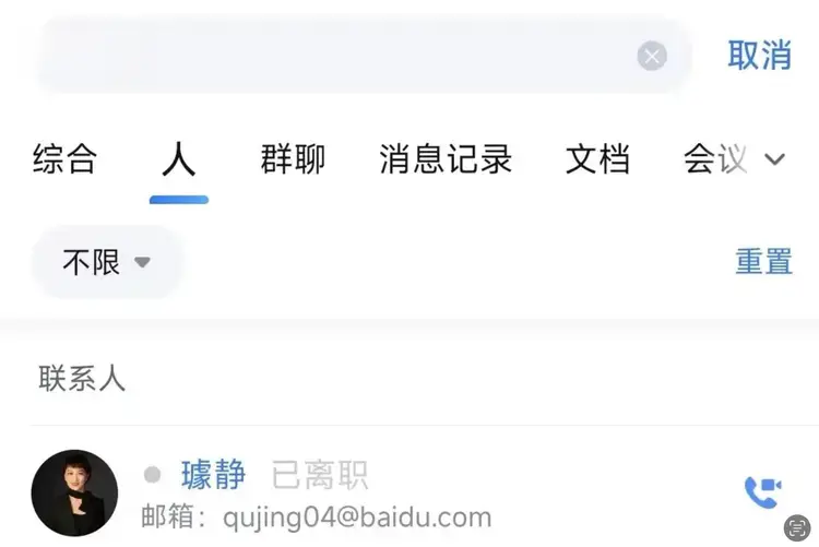 #李彦宏称优秀员工才代表真实的百度#这个观点我极端不认同，按照这个逻辑下去，优秀