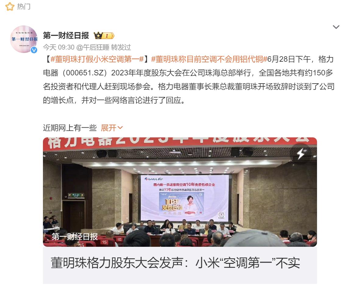 董明珠公开打假小米？好家伙！不过也难怪，对于这些白电巨头而言，必然比谁都在乎谁是