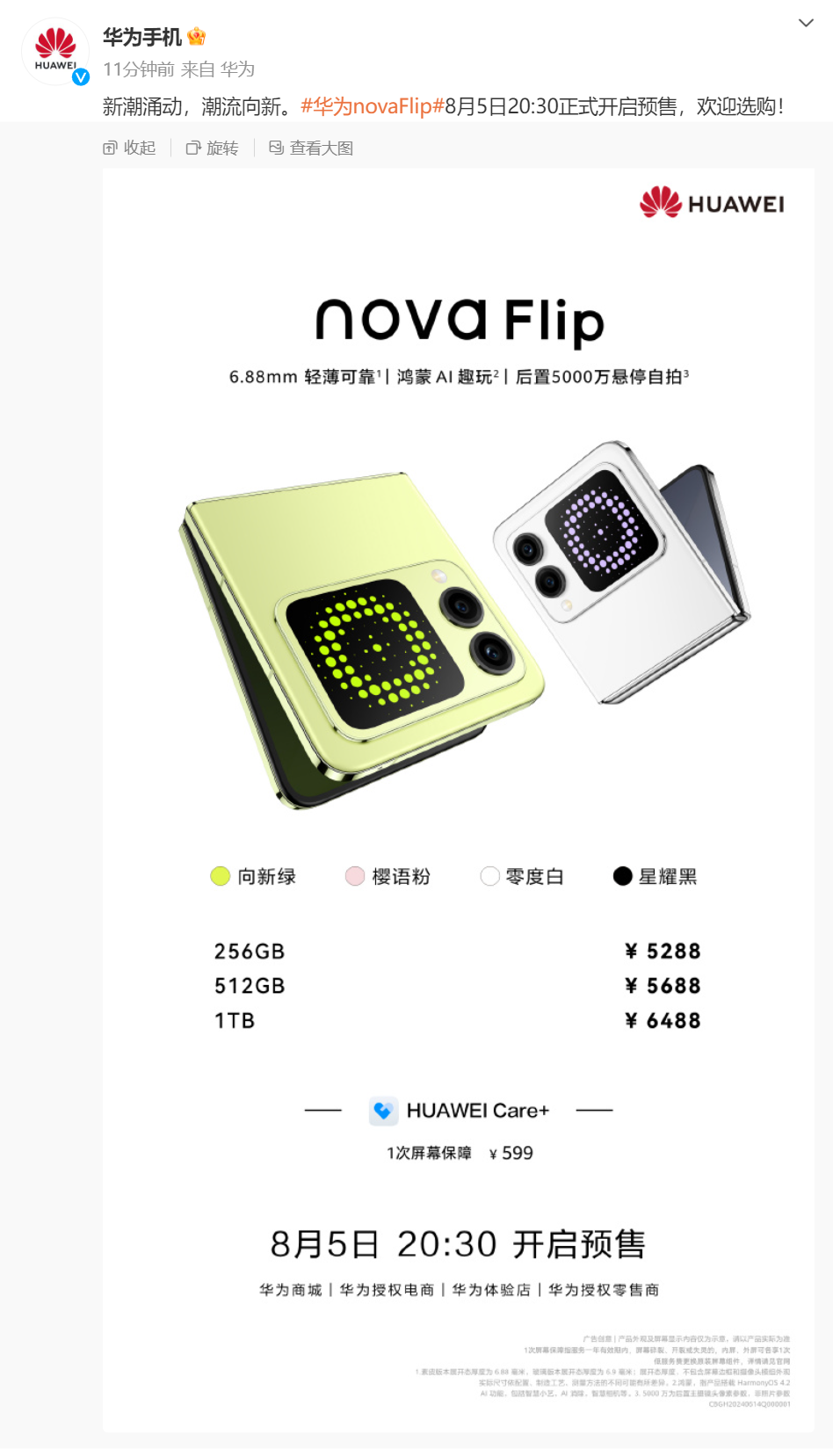 华为novaFlip小折叠屏价格5299起步，我以为是烟雾弹，没想到是华为官方发