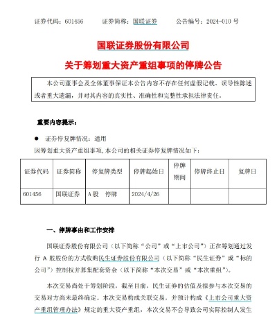 红星资本局注意到，从国联集团高溢价拿下民生证券30.3%股权，到如今控制权，仅过