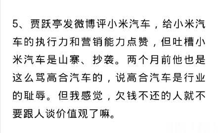 #贾跃亭发文批小米造车##小米汽车#贾跃亭你够了，有本事你先弄出一辆车上市让我们