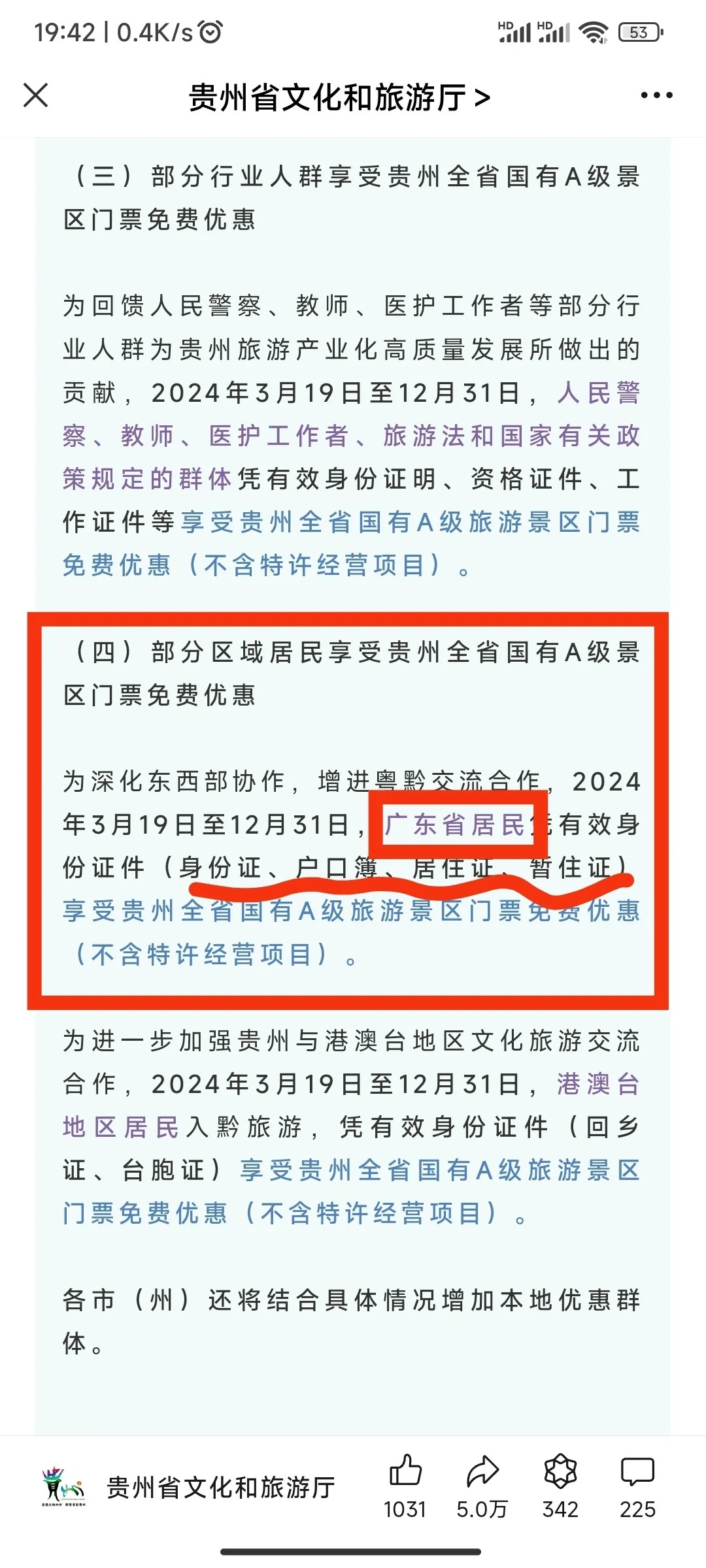 好消息🔥五一广东人凭身份证可免贵州国有A级旅游景区门！！ 
免费啦，免费啦 
