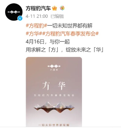 在这场发布会上，方程豹583家族将一起亮相，这也是2023年8月16日比亚迪“豹