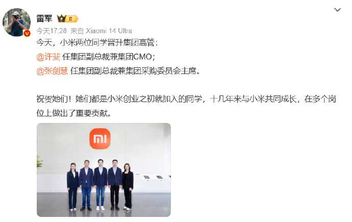 打破传统性别界限，展现多元化领导力。期待她们为小米带来新的活力和创新力量！ 

