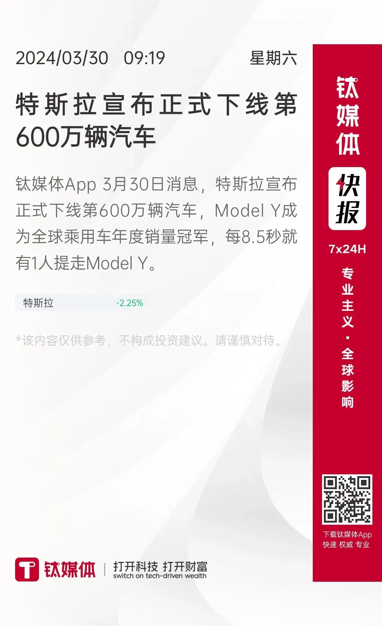 特斯拉正式下线第600万辆车VS比亚迪正式下线第700万辆车