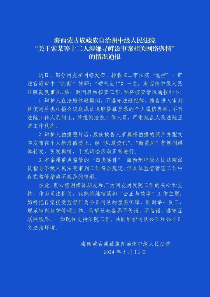 #官方回应法官被指微信指挥庭审##法官被指在微信群遥控指挥庭审#​ 官方回应挺有