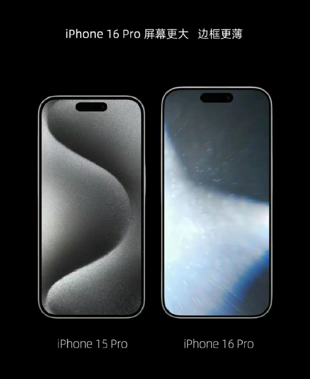 #曝iPhone16Pro拥有行业最窄边框#iPhone16Pro的黑边只有1.