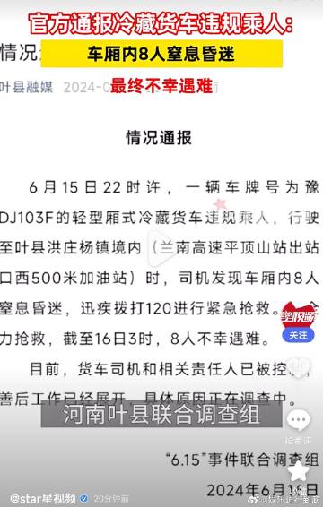 冷藏货车竟然违规乘人，这也太乱来了吧。在行至某个站点时，司机打开车门一看8人因窒