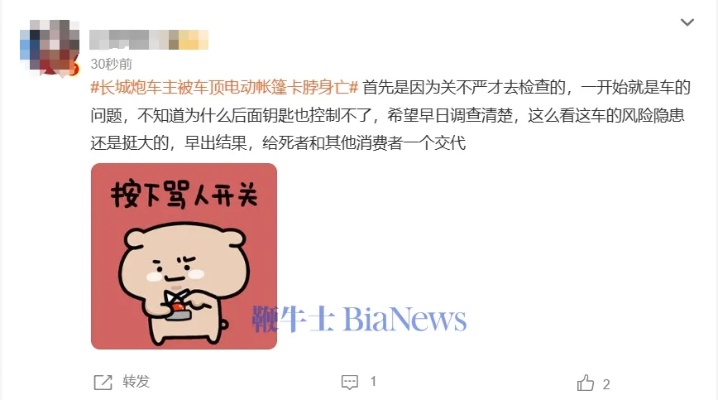 5月13日，有网友反映成都一长城炮汽车车主被电动车顶帐篷卡脖不幸身亡，质疑车辆存