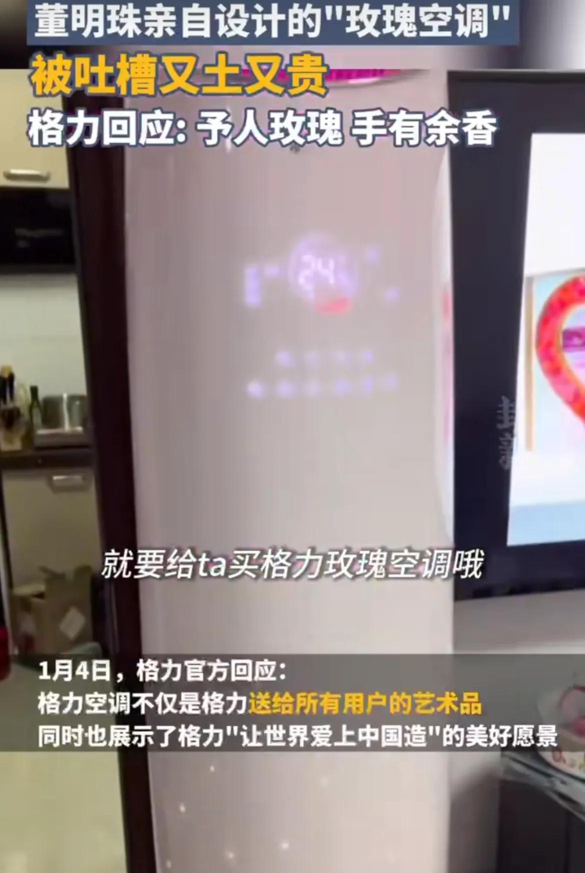 董明珠亲自设计的玫瑰空调……你会花29999买玫瑰空调吗？