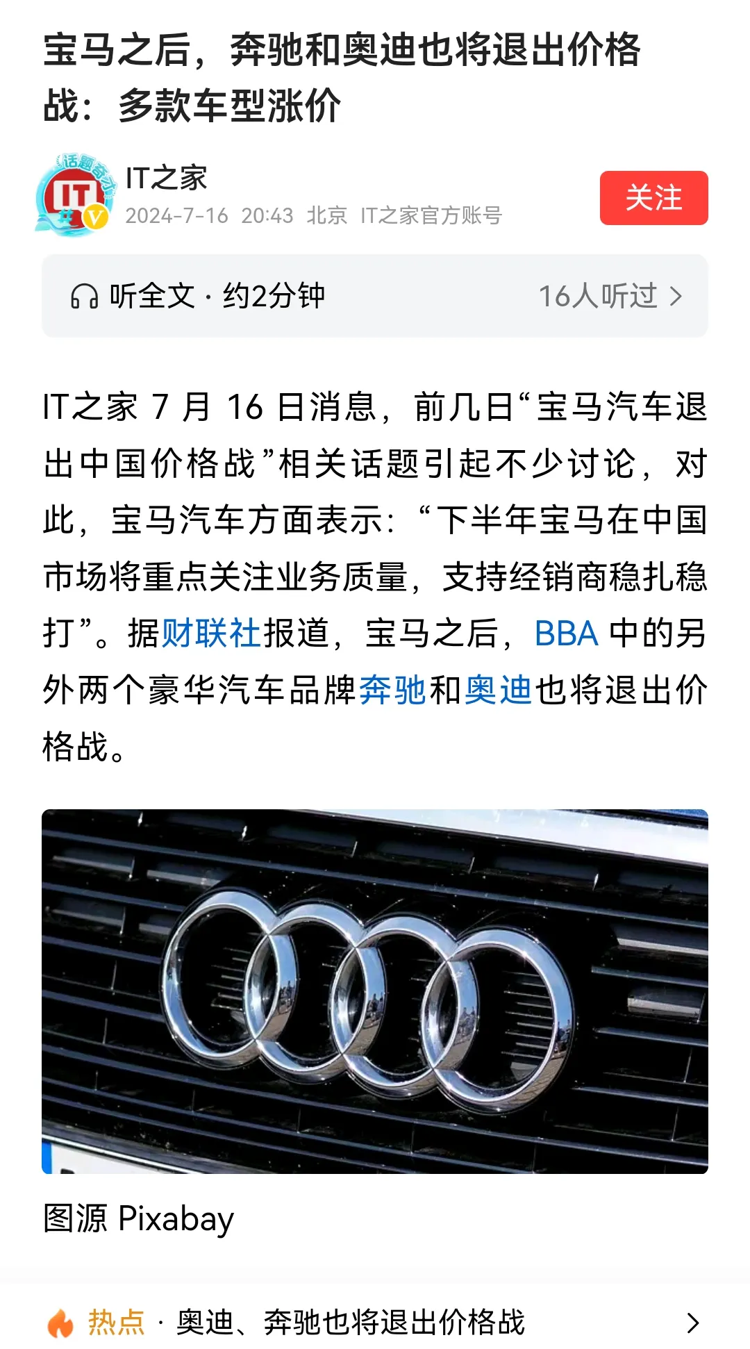 宝马，奔驰，奥迪这三家竟然都退出价格战了，德系车厂还真是同进同退，团结得很！反观