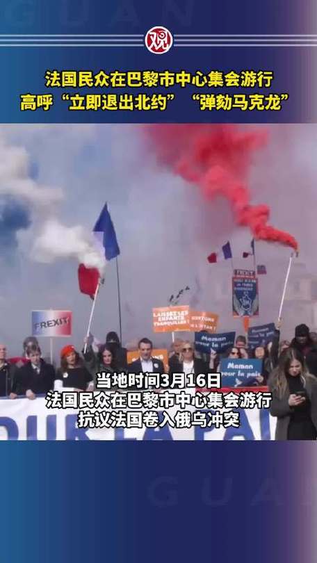 #法国民众高呼“弹劾马克龙”#姑息蛮横无理的侵略者，就是在等待大火烧身。二战的始
