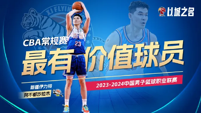 高调祝贺！随着阿不都沙拉木生涯首次当选常规赛MVP，揭露了3个不争的事实！1，这