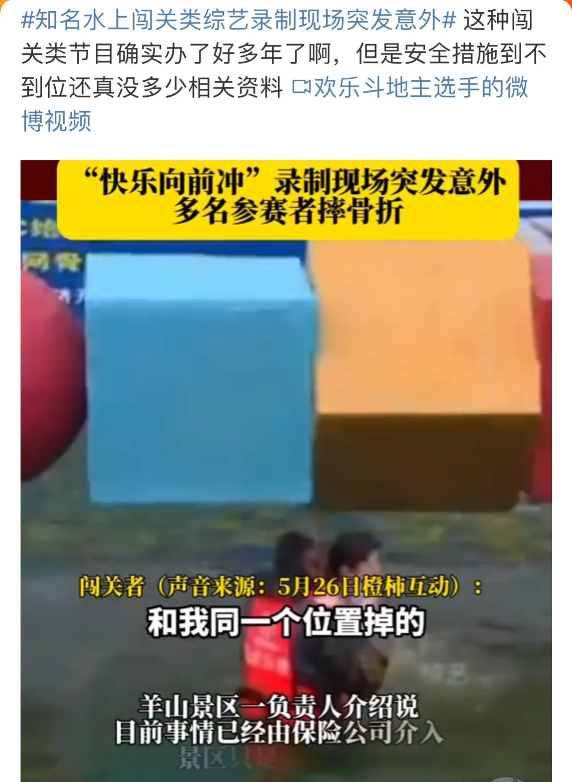 #知名水上闯关类综艺录制现场突发意外，多名参赛者摔骨折#是不是水太浅了工作人员站