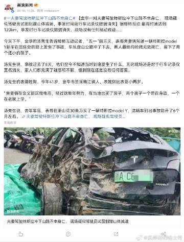 #一夫妻驾驶特斯拉冲下山路不幸身亡#这件事儿还真有挺多疑问的，行车记录仪恰好没有