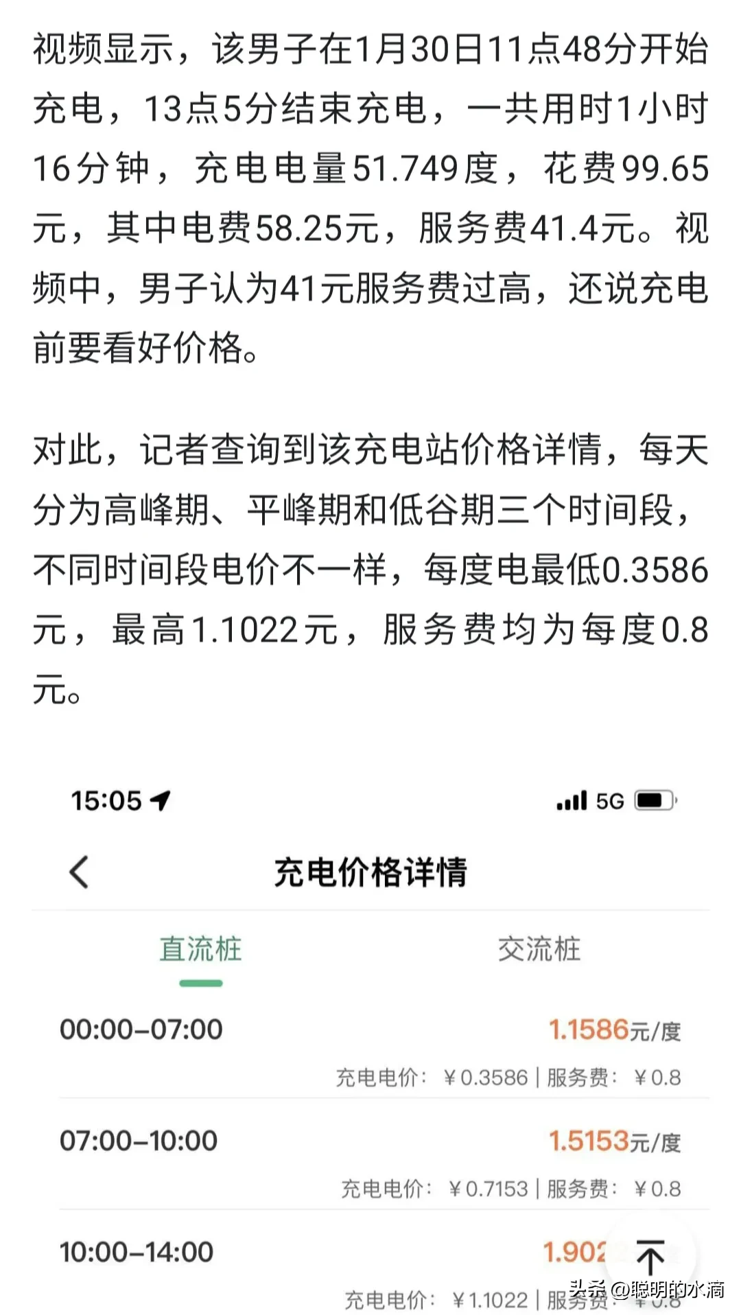 “天价电费”来了？高速服务区充电1小时花99元充电站客服：价格按标准执行，当时是