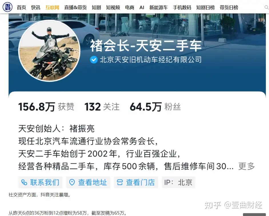 卖家周鸿祎：直播时长1小时14分。累计观看1017万。平均停留5分钟。累计增粉1