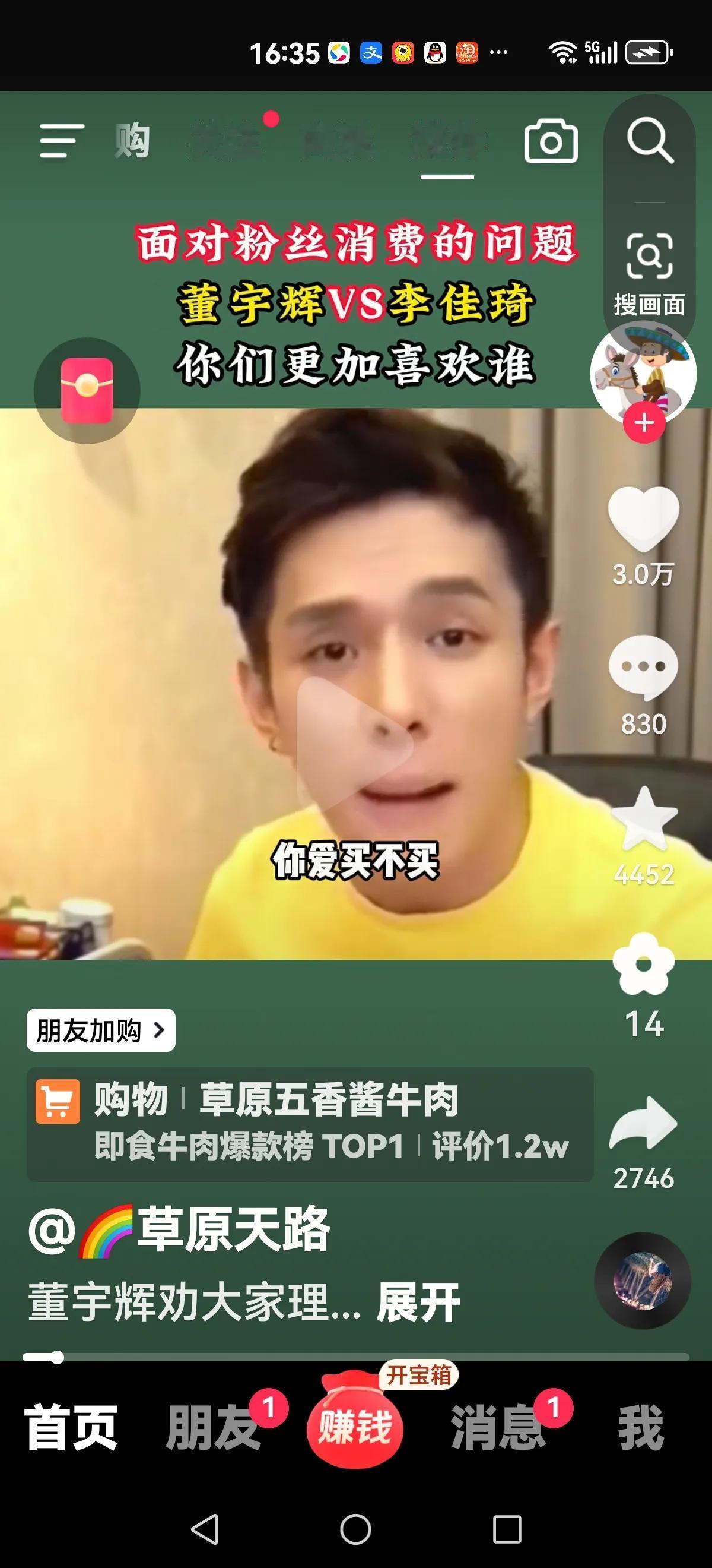 你们真的看直播买东西？