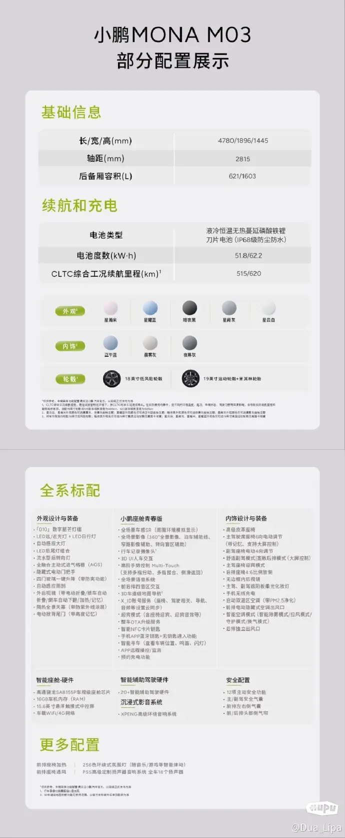 小鹏M03开启预订了，配置也公布了。感觉不是很能打啊，如果起售价能在13万多，那