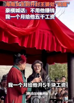 这几天，“王婆说媒”的节目爆红网络，该栏目的相关视频在各大网络疯狂传播，被...