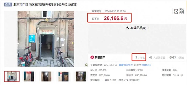 红星资本局月18日消息，近日，一套位于北京市的商品房挂上阿里资产·司法平台，但变