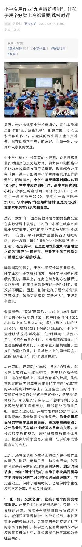 作业“九点熔断机制”怎么熔断?给小学生家里断电吗?还是要求小学生晚上九点后一律拒