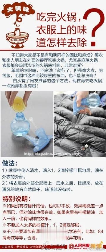 【如何祛除衣服上的火锅味？】#衣服上的火锅味为什么散不掉#？冬季是吃火锅的好季节