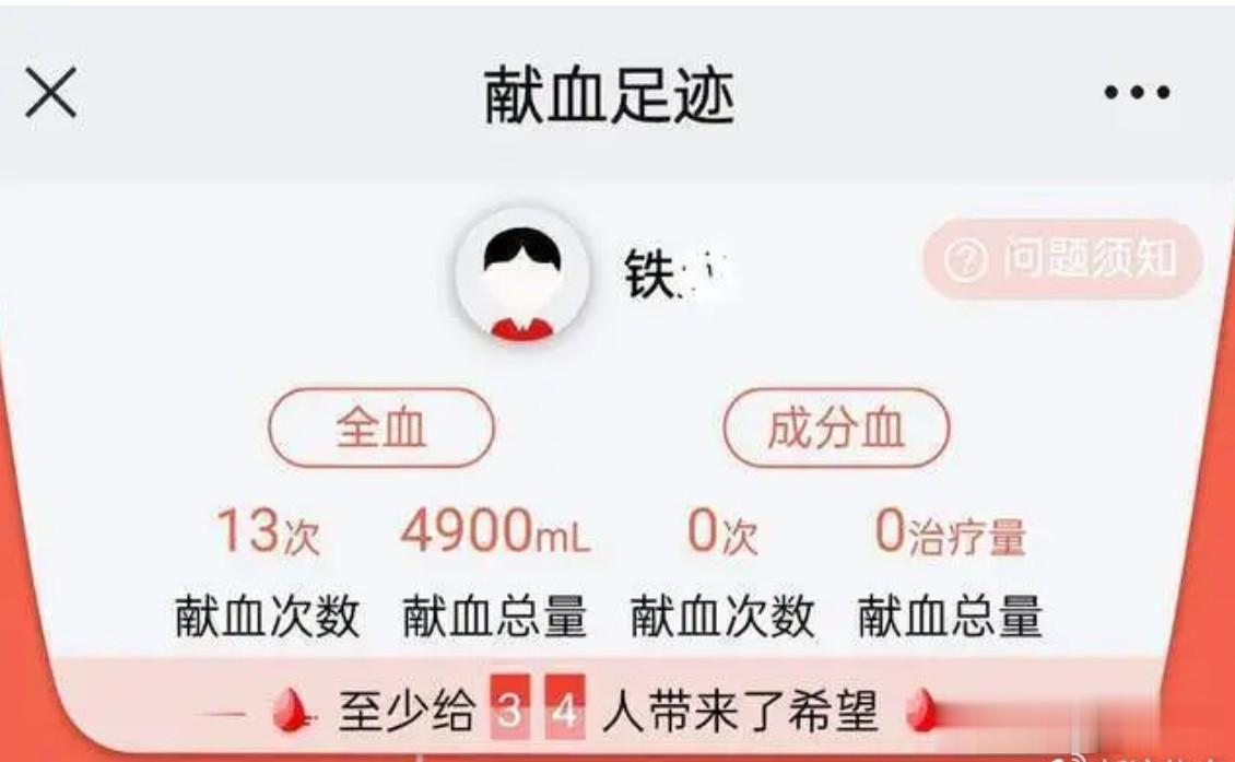 山东一男子无偿献血13次累计4900ml，妻子生病手术时，在省内异地用血被拒，往