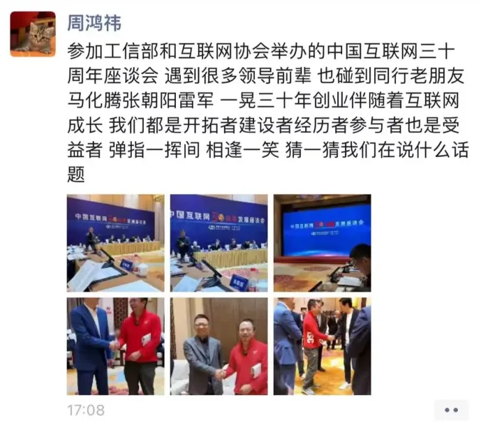 周鸿祎在“硬蹭”热度？别看周鸿祎也是中国互联网创一代，其实他跟马化腾、雷军、张朝