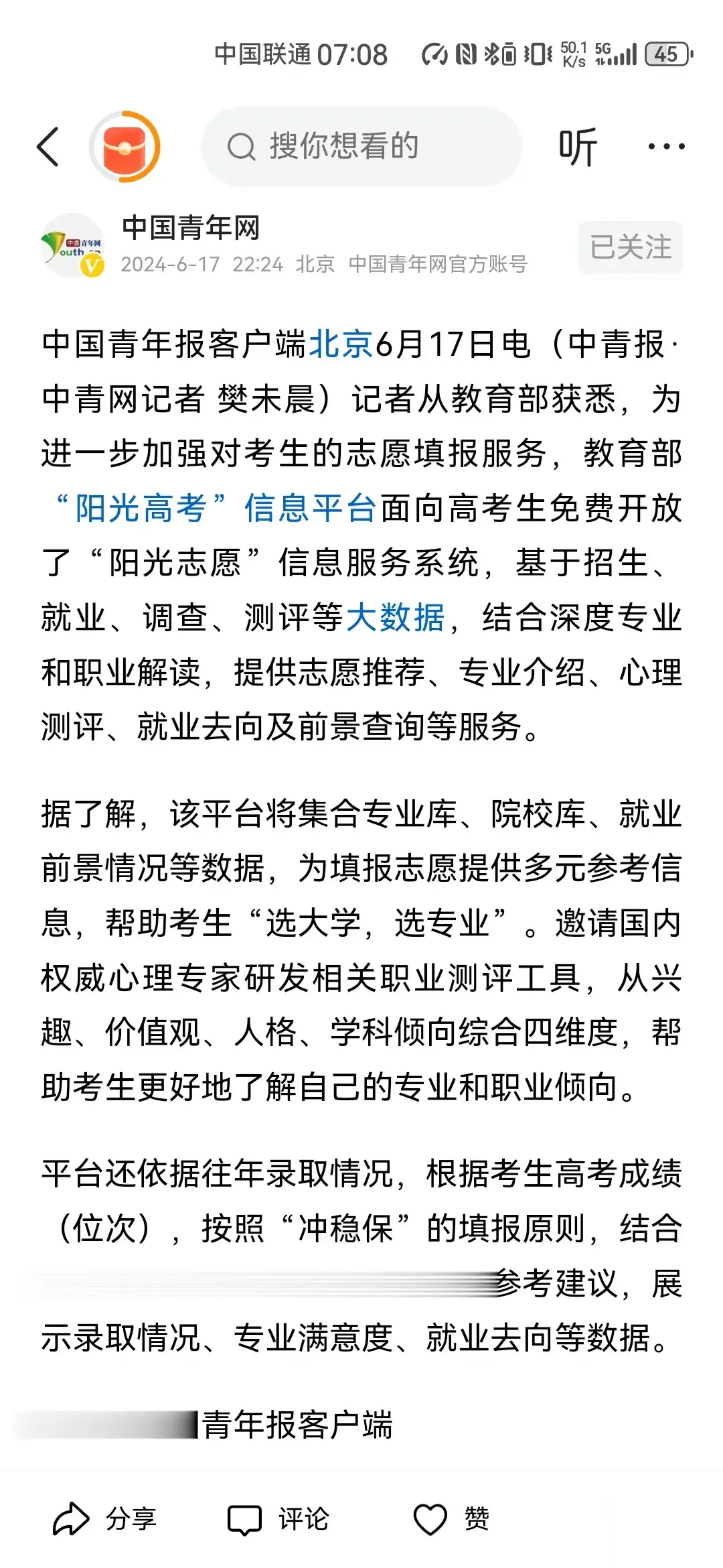好事办好教育部“阳光高考”信息平台面向高考生免费开放了“阳光志愿”信息服务系统。