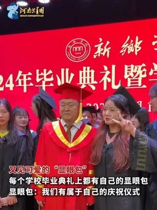 别以为只有明星红毯秀才有亮眼造型！高校毕业典礼上的“显眼包”同样让人惊艳！