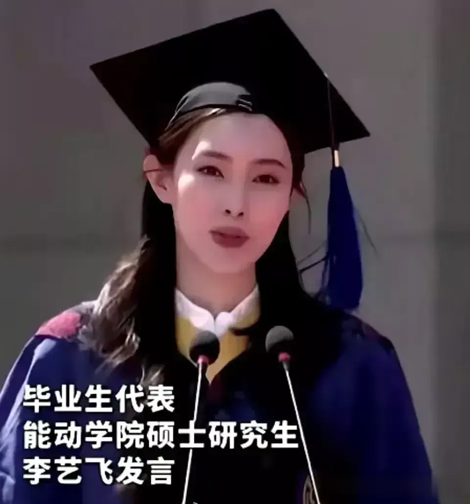 面对全网的质疑，西安交大和作为优秀学生代表，在毕业典礼上发言的学术妲己李艺飞都选