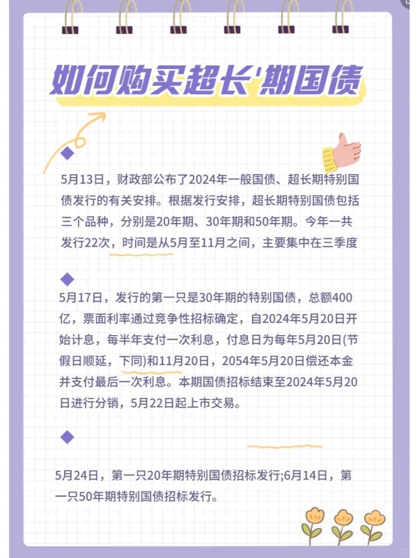 如何购买长超期特别国债？ 
 
超长期特别国债一级市场认购可以通过具有国债类承销