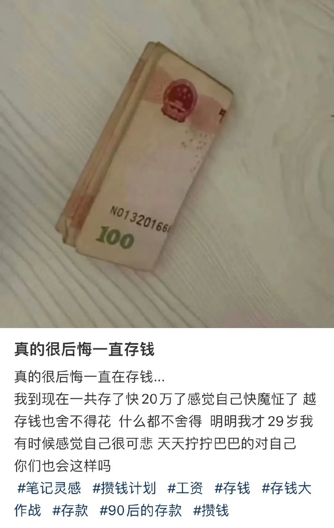 存款到十万是什么感觉？按理说存的钱越多，安全感就越高，就会更觉得幸福，但是有部分