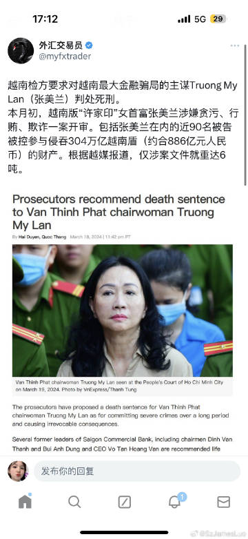 #越南女首富被控参与侵吞120亿美元##越南女首富恐面临监禁甚至死刑#越南也是狠