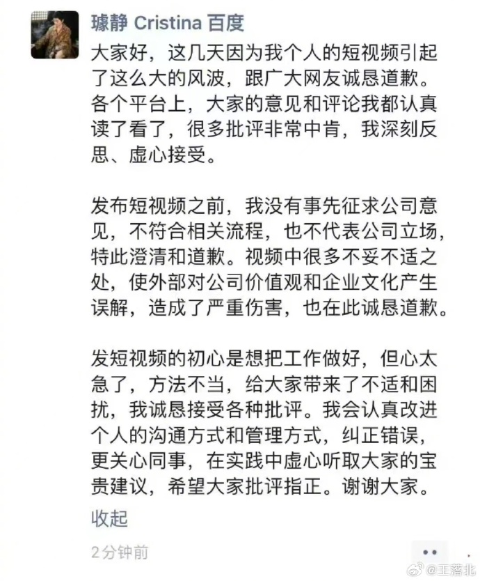 关于百度副总裁璩静这事儿～ 
她本可以甩锅给下属，却自己把锅背了起来！ 
她真的
