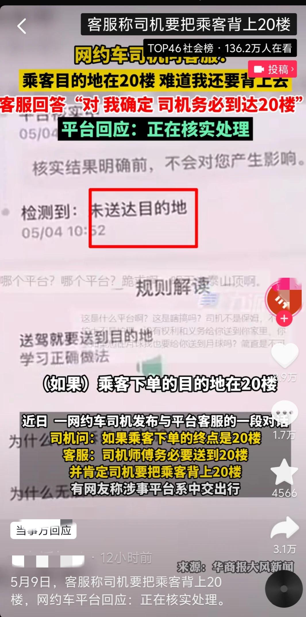 我这小身板能背动吗？网约车司机与平台客服就将乘客背上20楼的要求产生争议，网友认