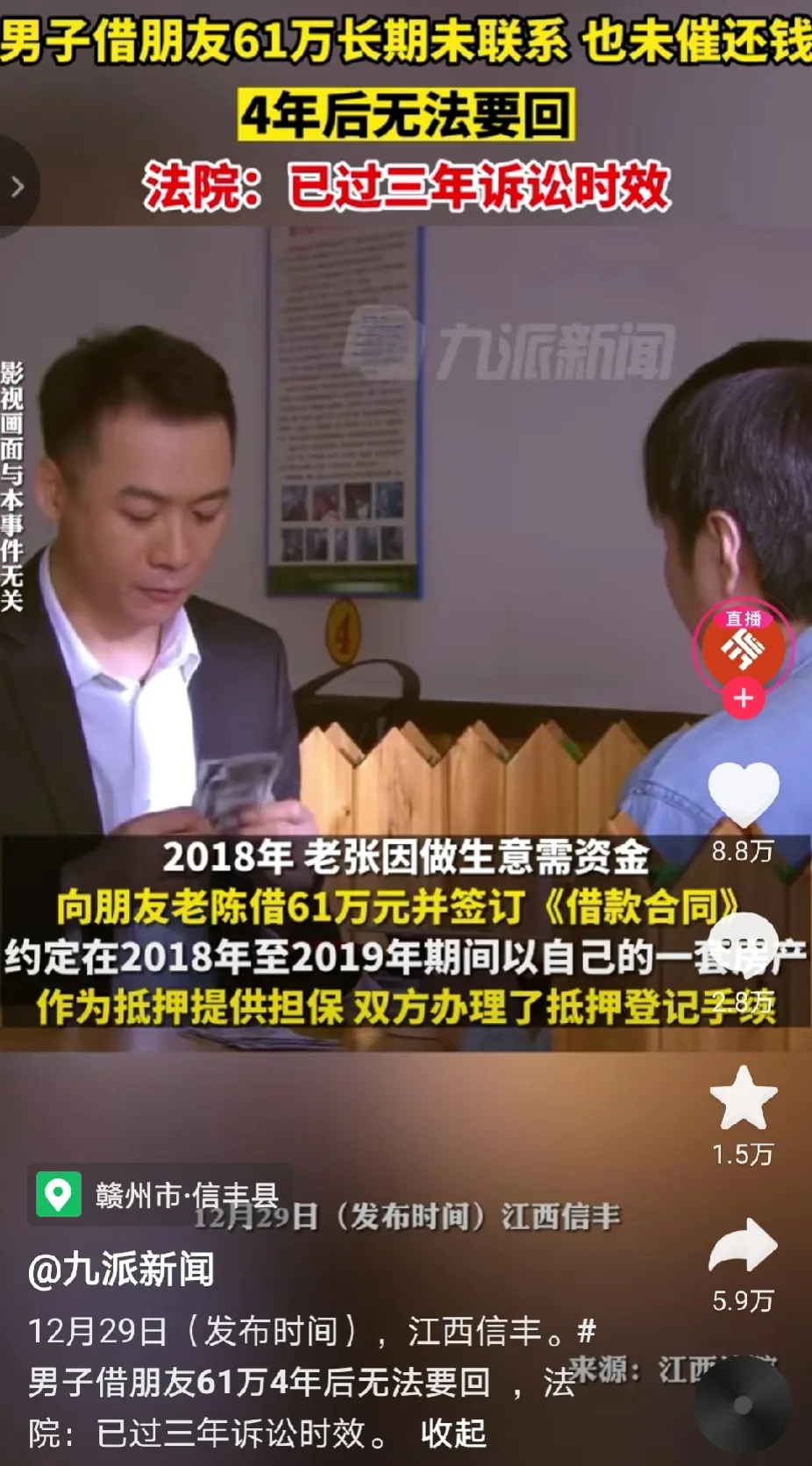 真的涨见识了，原来借钱还有诉讼时效，江西信丰一男子借朋友61万后，长期和这个朋友